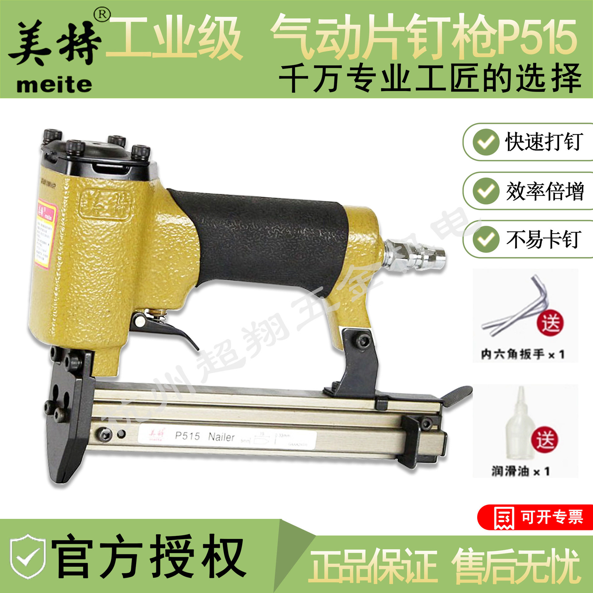 美特P515片钉枪 气动铜片钉枪 瓜子枪 相框画框背部固定打钉枪