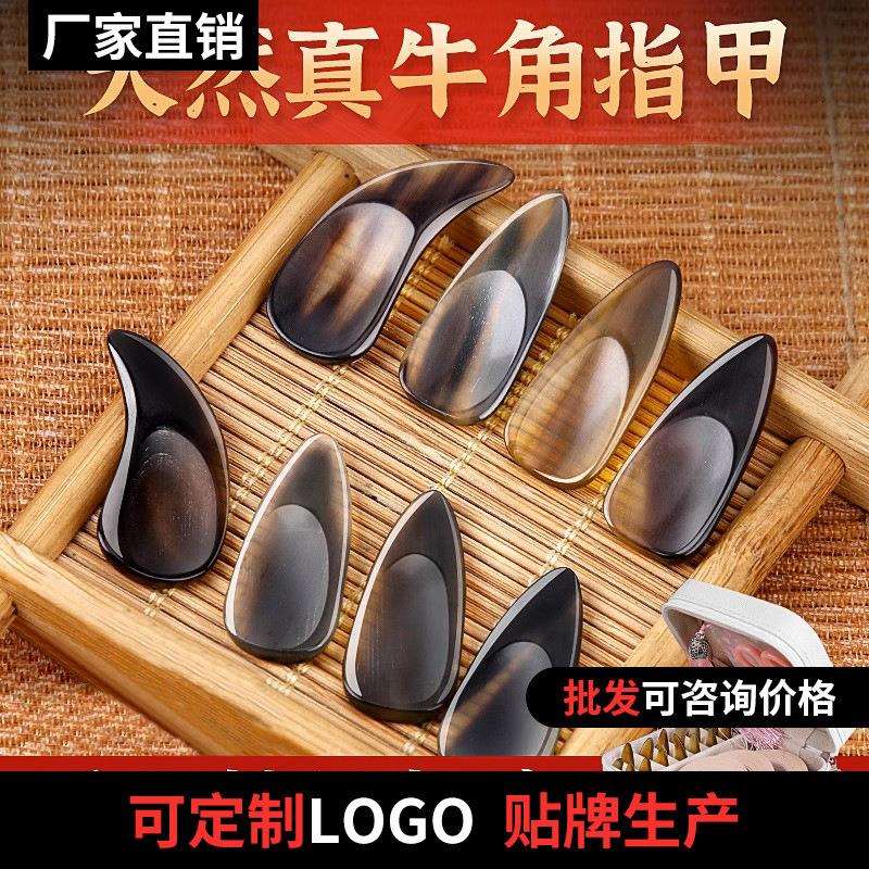古筝牛角指甲专业演奏级儿童成人凹槽义甲天然牛角双面弧摇指神器