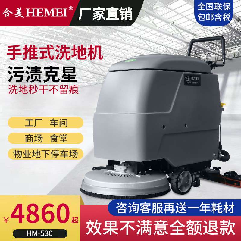 洗地车商用车间自动小型刷地机 工业工厂物业全自动手推式洗地机