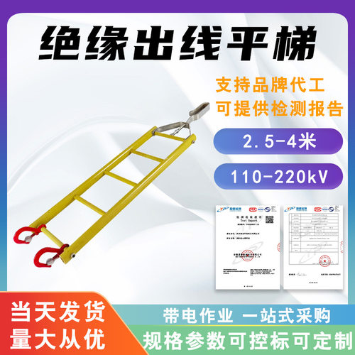 高压线路检修挂梯110kV-220kV绝缘出线平梯高空平衡挂线吊梯