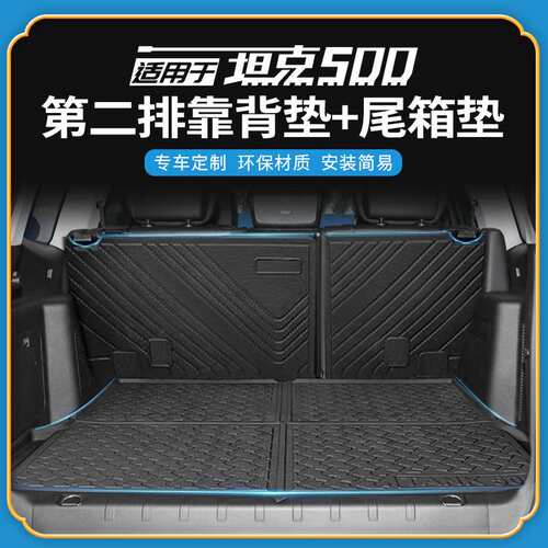 适用于长城坦克400/500双层脚垫靠背垫TPE防水车内地垫防滑尾箱垫