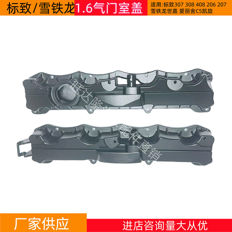 0248L6 0248L7铝合金气门室盖适用标致雪铁龙307 308 301世嘉凯旋