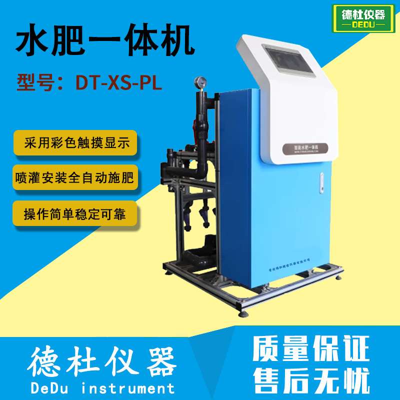 水肥一体机DT-XS-PL水肥一体化灌溉设备 农业大棚滴灌系统
