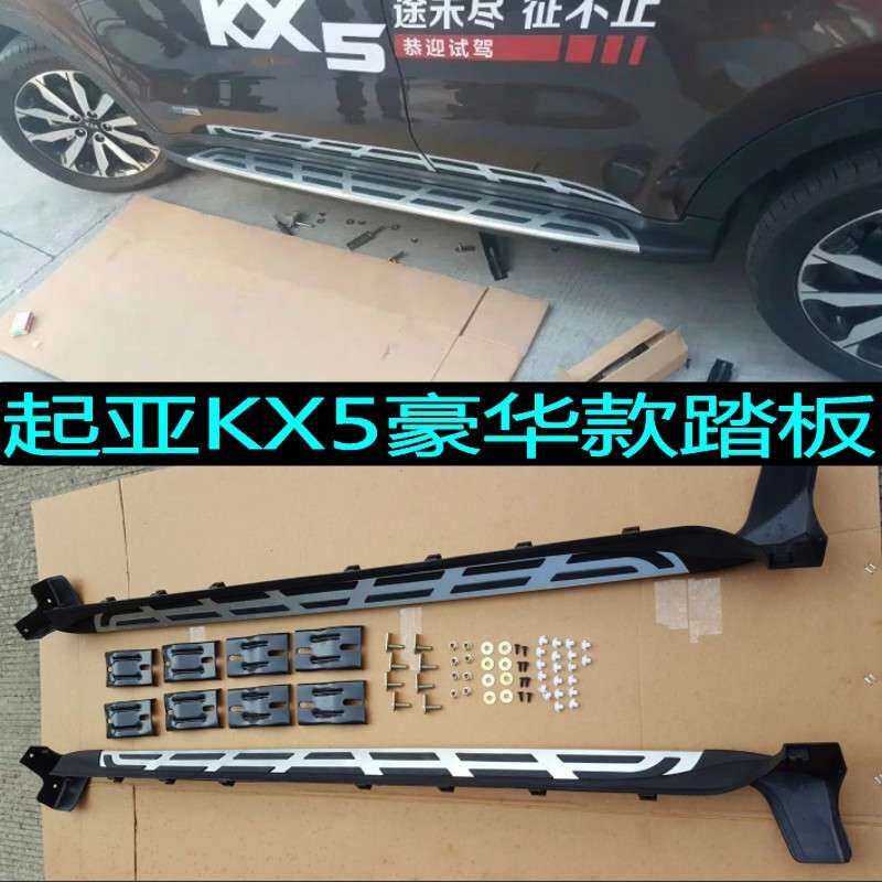 适用于16-18款起亚KX5踏板 KX5脚踏板 豪华款改装汽车脚踏板热销