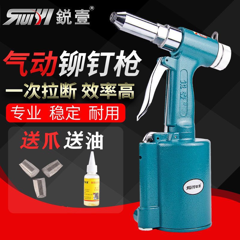 锐壹工业级气动铆钉枪拉钉枪拉铆枪不锈钢抽芯气动铆钉机拉钉铆枪