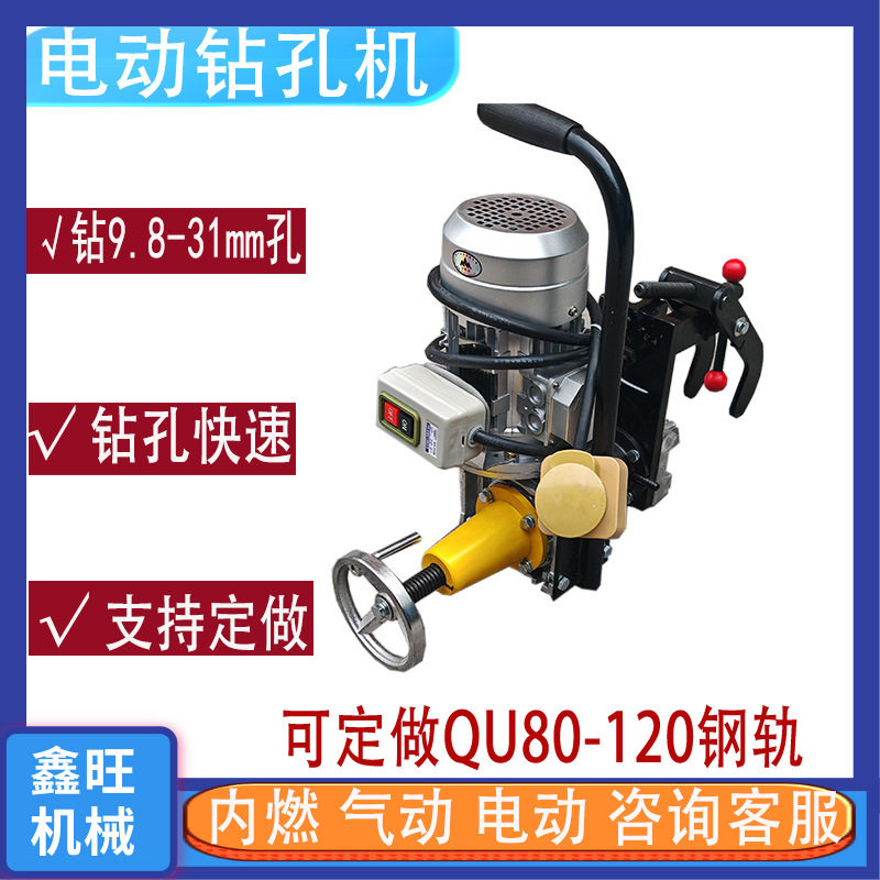 铁路内燃钻孔机钢轨打孔器钢轨电动打孔机5060用轨道空心钻眼机