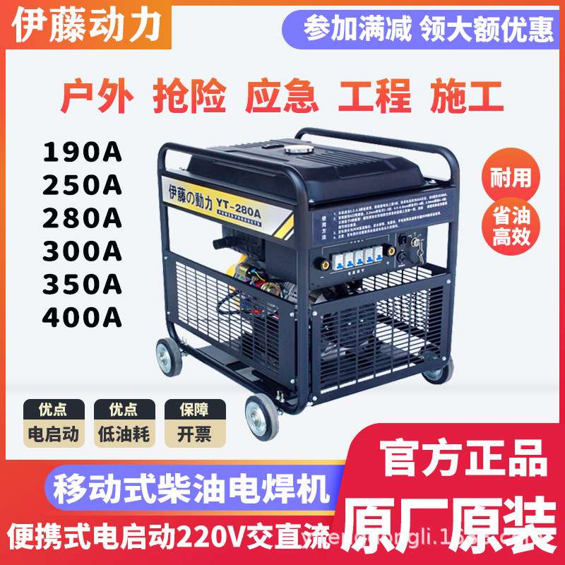 伊藤动力YT300AQ电启动手推车移动便携式汽油自发电电焊一体机220