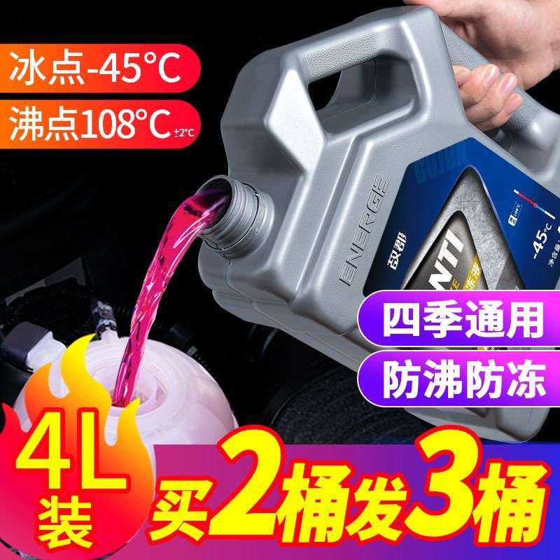 Z3E汽车防冻液发动机冷却液零下45度红色绿色防冻防沸水箱宝四季