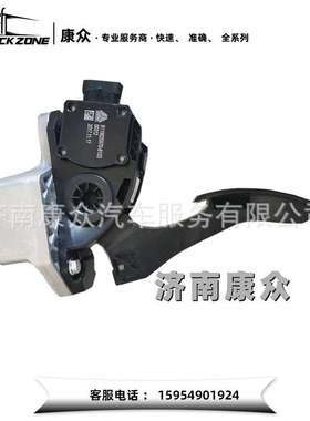 重汽C7HC5H电子油门踏板811W25970-6103
