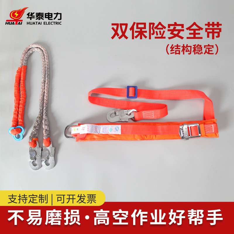 国标双保险安全带 电工围杆悬挂式单腰高空作业坠落防护险安全绳