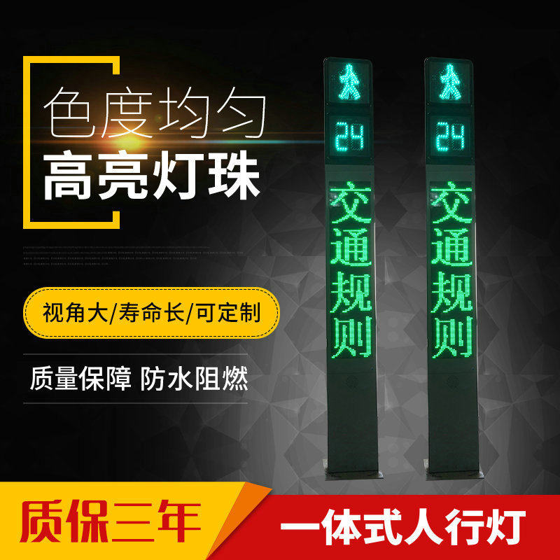 厂家承接交通信号灯工程一体式人行灯带文字LED指示信号灯可批发