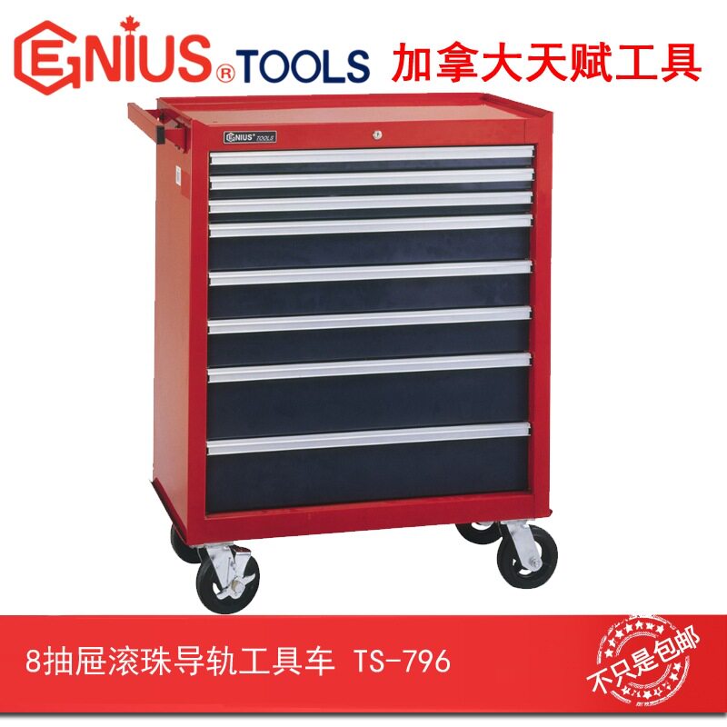 GENIUS天赋工具7抽屉滚珠导轨车新款TS-796