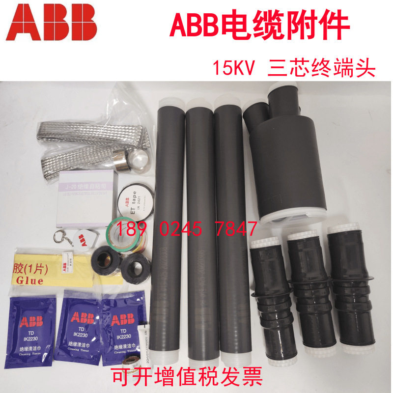 ABB电缆终端头10-35KV高压冷缩终端中间接头各规格供应