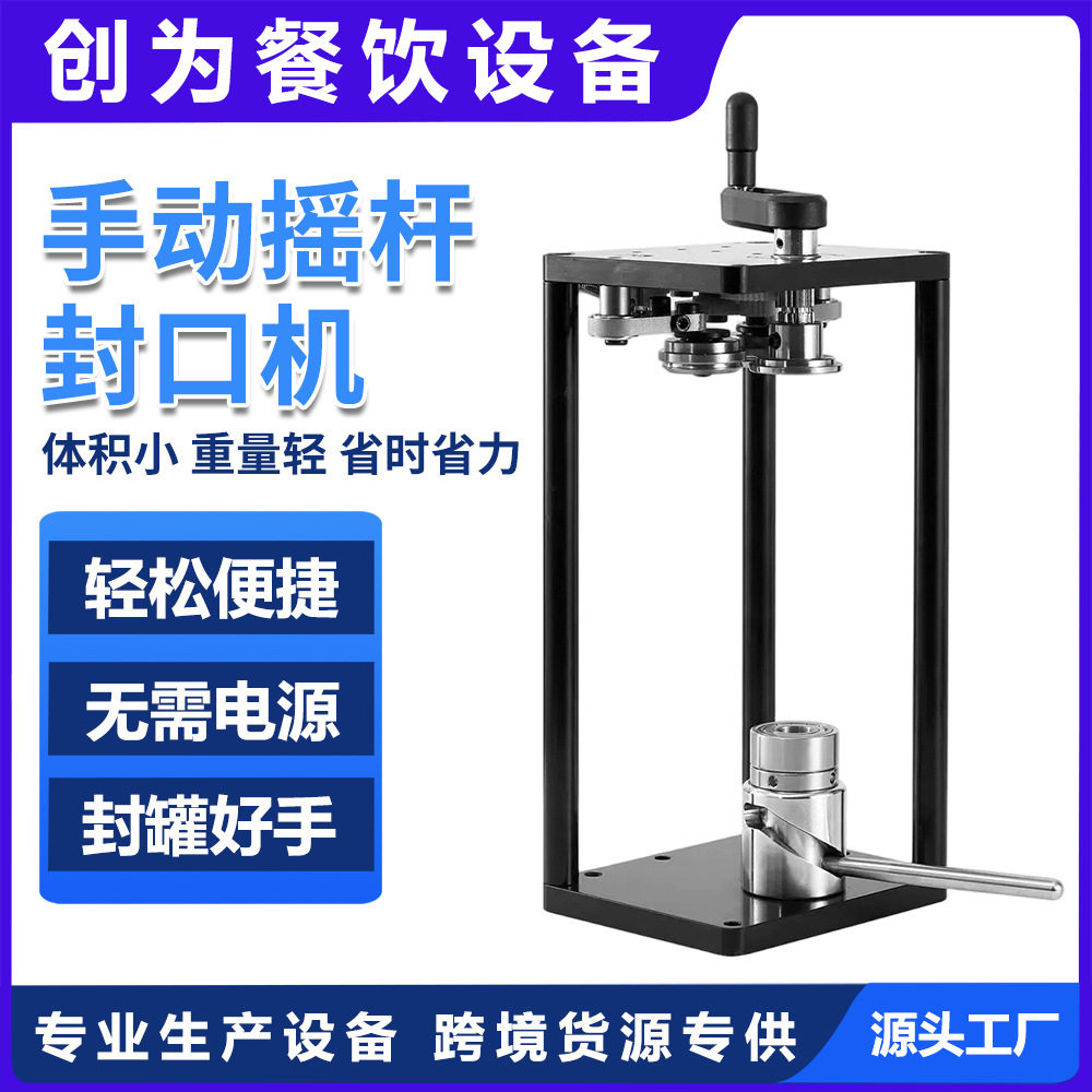 创为 网红拍拍瓶 奶盖奶茶手动压盖机 易拉罐 压罐机摇杆摆摊封口
