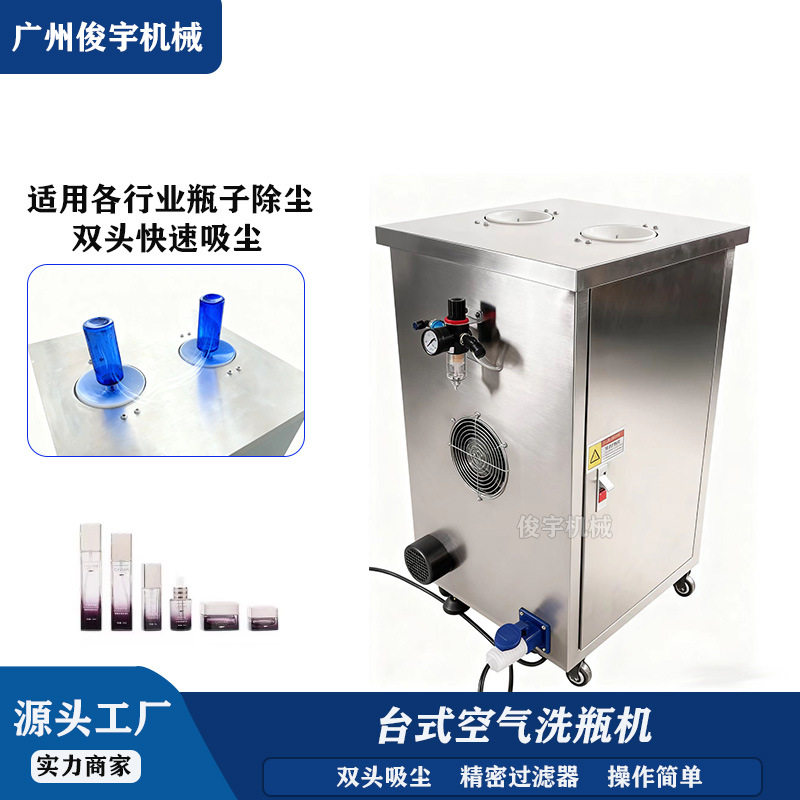 负离子空气洗瓶机玻璃瓶塑料瓶负离子除尘机瓶子洁净设备洗瓶机