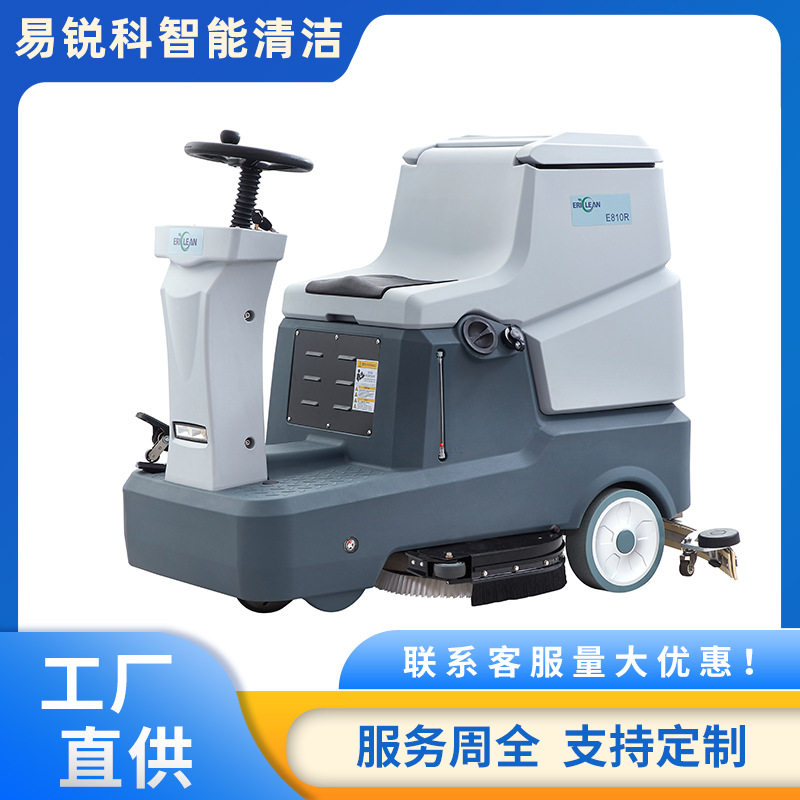 ERIClean易科灵E810R商用工厂工业车间小区洗地车扫地机工业专用