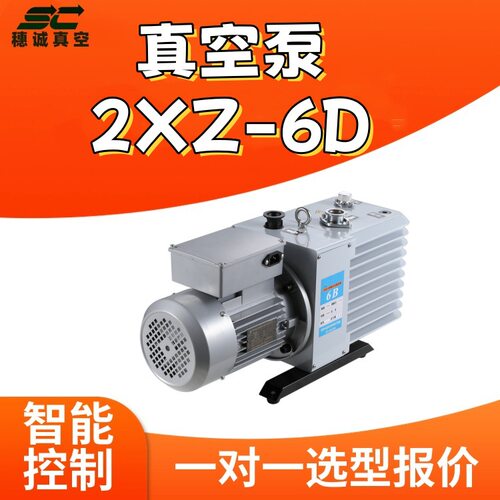 双级旋片式真空泵2XZ-6D 结构紧凑 体积小巧 23年专注真空行业 穗