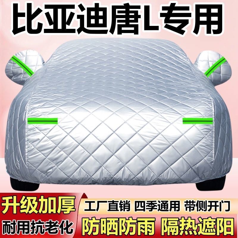 2025新款比亚迪唐LEV/DM-i车衣车罩防冰雹防晒防雨雪棉被加厚全罩