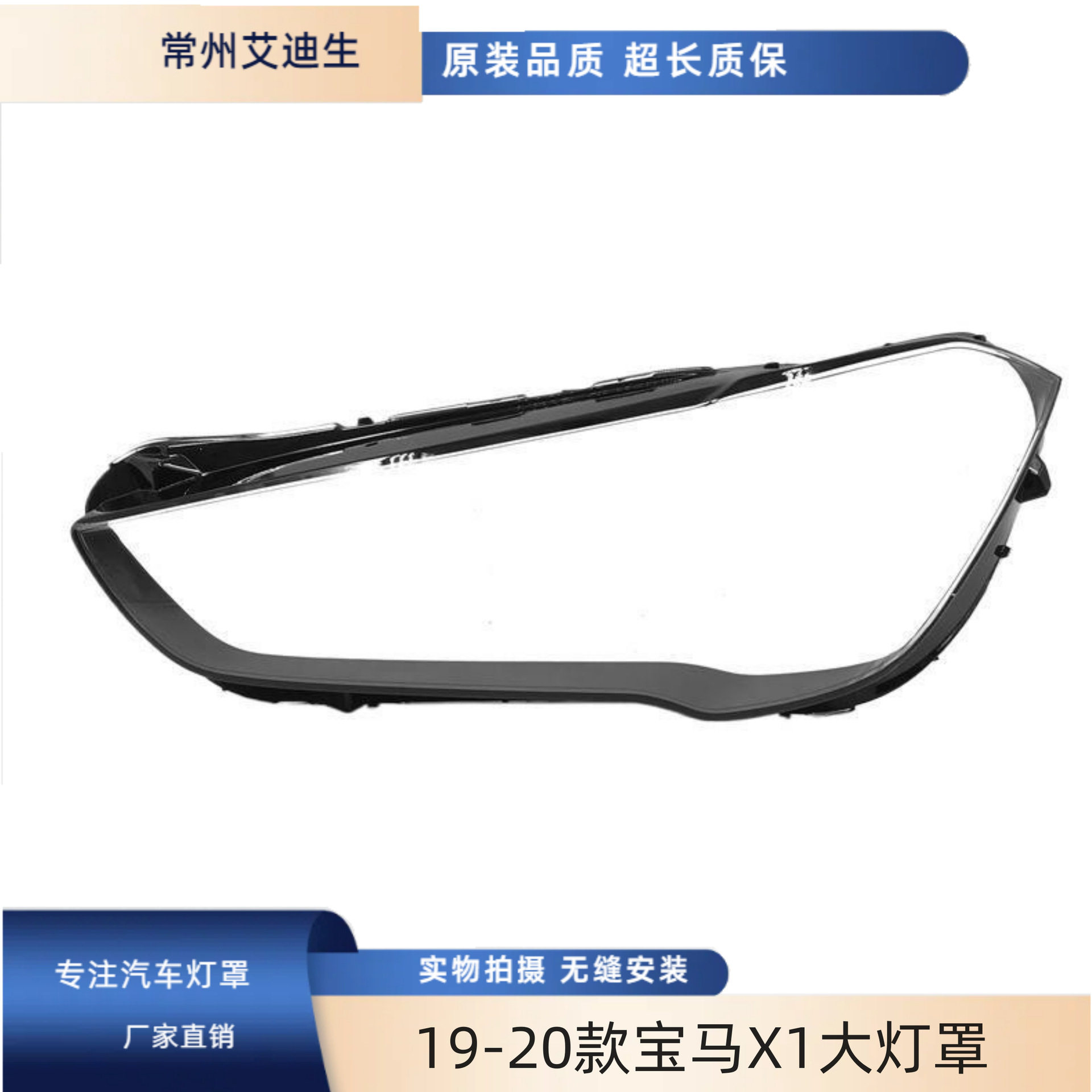 适用于 19-20款宝马X1大灯罩 新款宝马X1前大灯罩BMWX1玻璃大灯罩