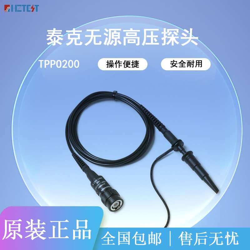 无源电压探头泰克示波器配件低电容高带宽TPP0051/TPP0100