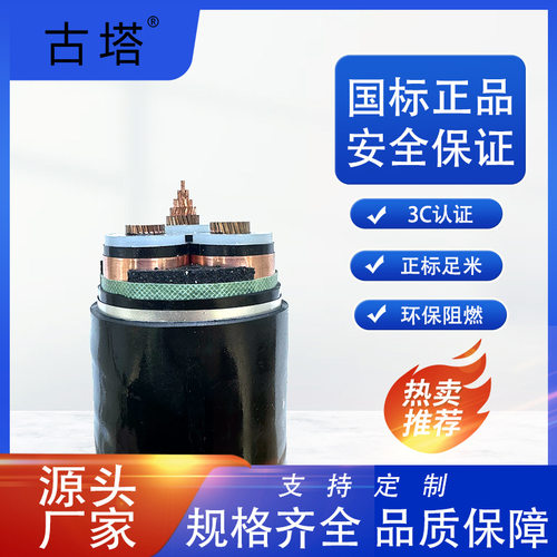 浙江古塔YJV/VV300平方单芯2芯3芯4芯5芯国标纯铜电力电缆