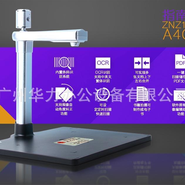 指南者ZNZ1000-A4CS高拍仪扫描仪高清1000万像素OCR文字识别