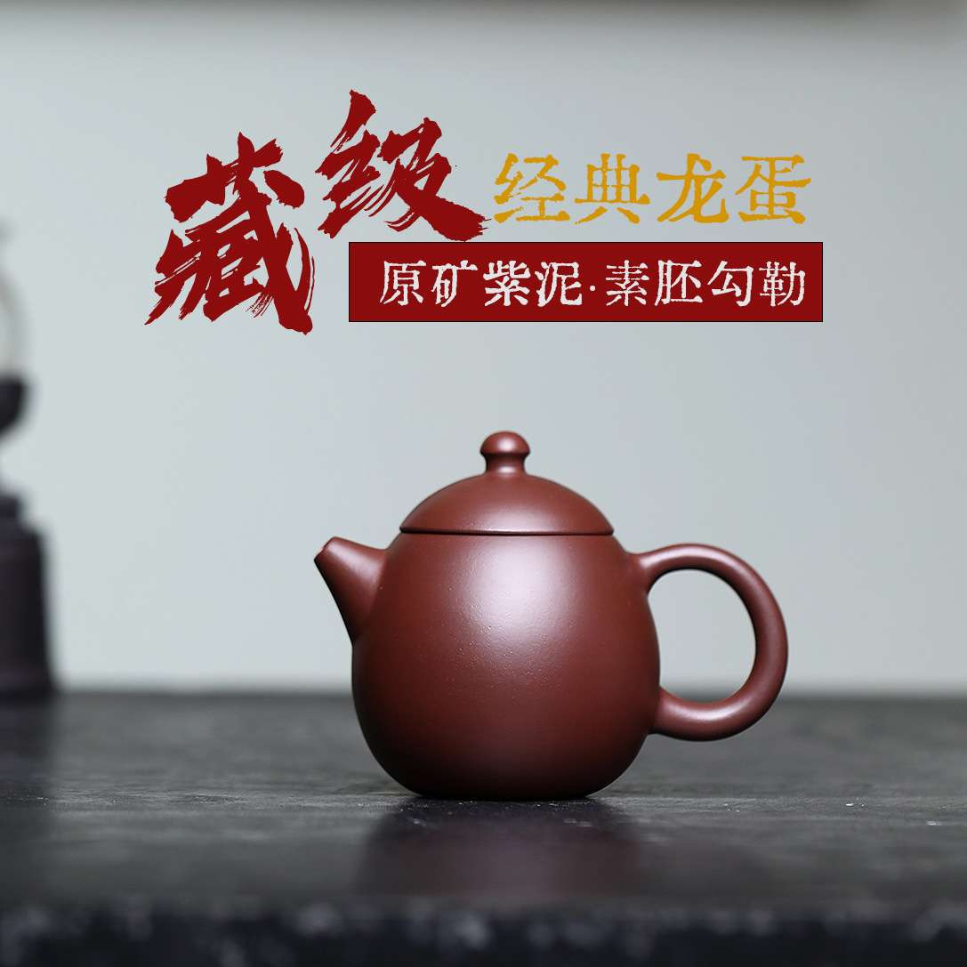 直销宜兴紫砂壶手工龙蛋壶原矿紫泥茶壶200ml正宗工艺师亲制