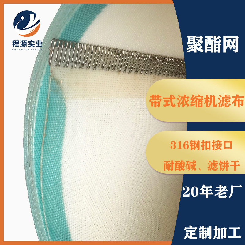 聚酯尼龙污泥脱水滤布人字形耐高温传送带压滤机压泥机脱硫滤布厂