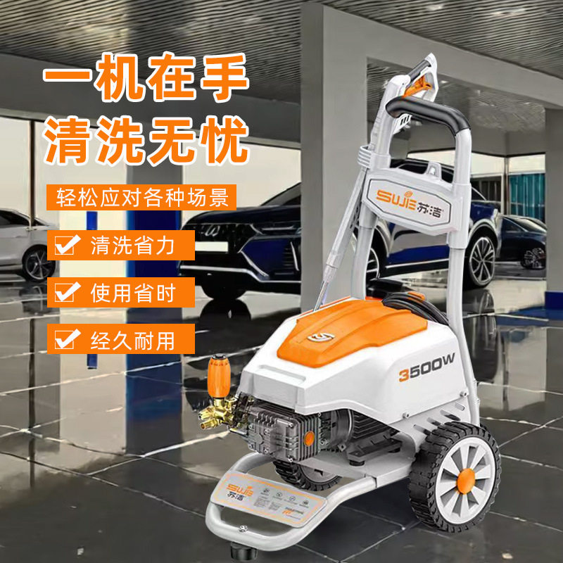 广州苏洁S6S洗车机清洗机220V高压水枪洗地水泵增压电动刷车神器