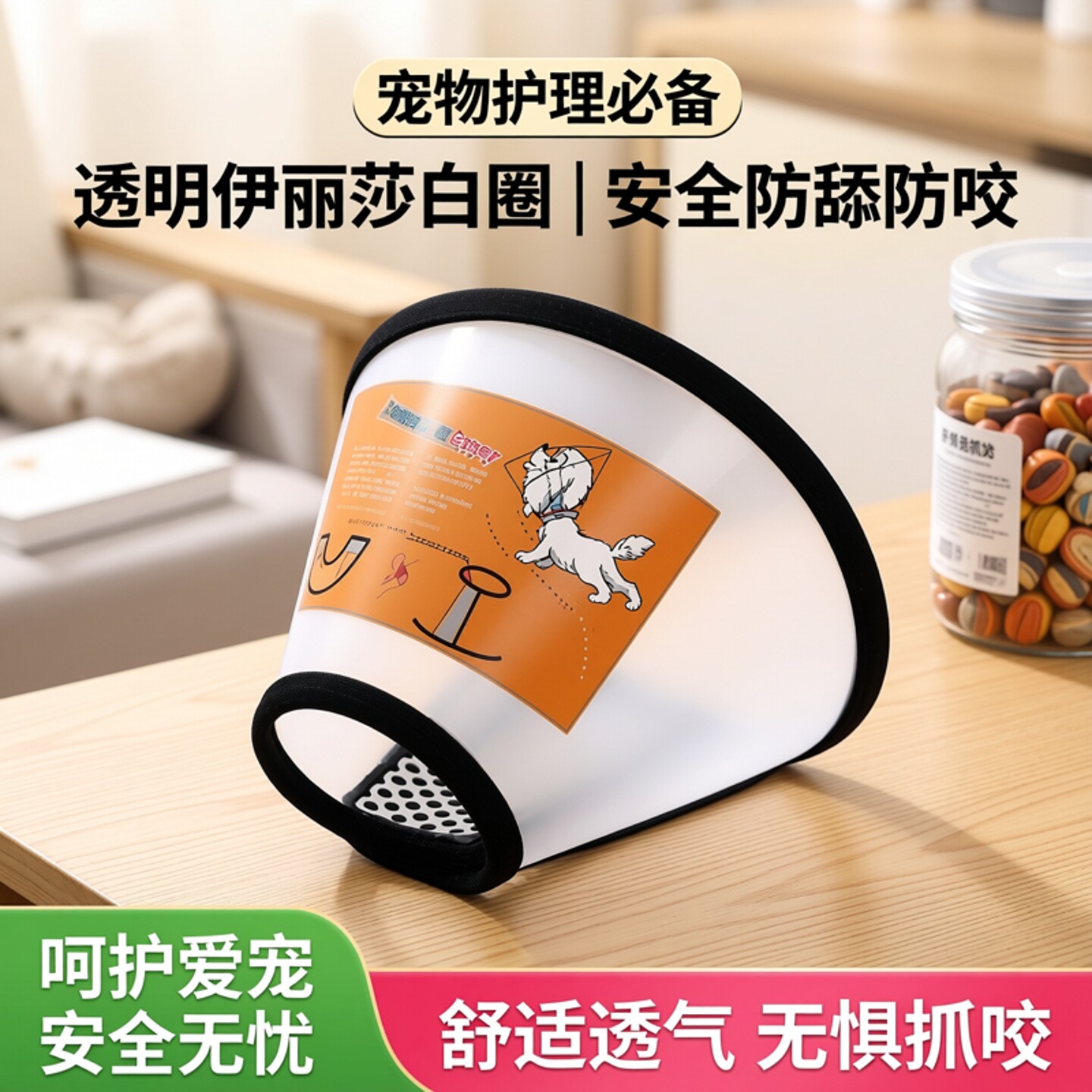 透明伊丽莎白圈狗狗猫咪项圈脖套防舔防咬防抓耻辱圈美容绝育用品