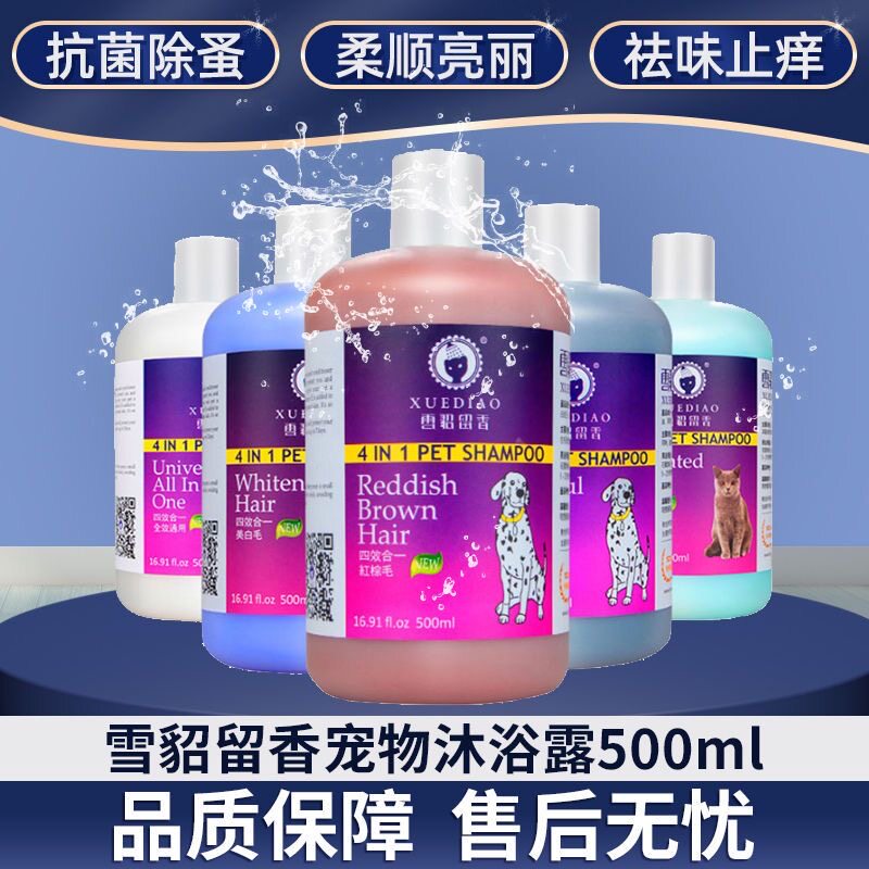 雪貂留香狗狗沐浴露除臭持久幼犬浴液宠物沐浴露抑菌驱螨犬通用型