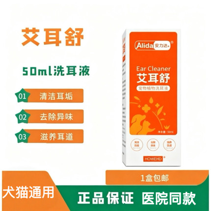 猫咪耳朵清洁液狗洗耳液去除耳垢耳螨耳臭温和不刺激宠物护理用品