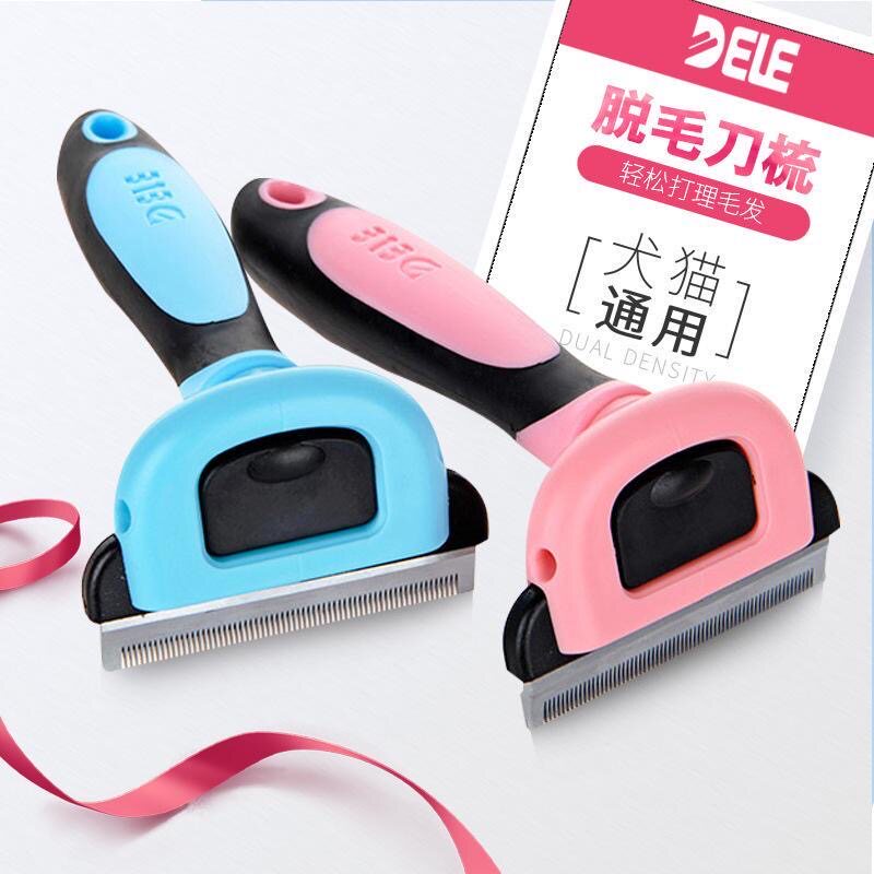 得乐宠物自洁祛毛刀梳大型犬梳狗狗梳子狗狗猫咪去死毛浮毛梳子