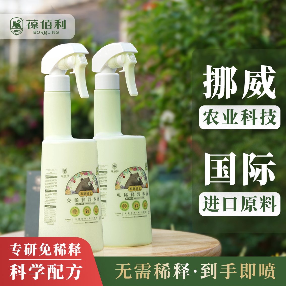 葆佰利500ml免稀释营养液植物通用型花肥料