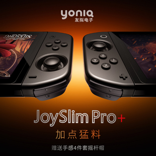 全新JoySlimPro+手柄健身环Switch霍尔摇杆机械按键HD震动NFC体感