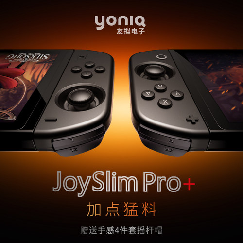 友拟JoySlimPro+Switch游戏手柄