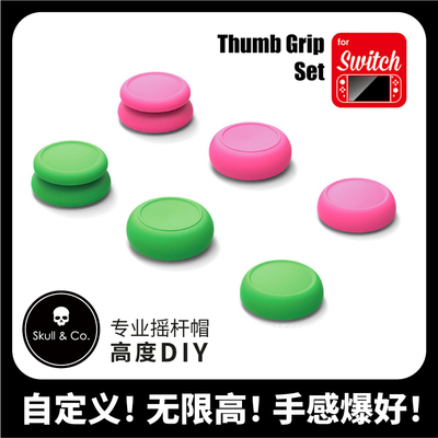 Skull无限叠高手感精度摇杆帽