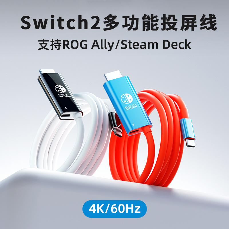 友拟Switch2投屏线4K便携底座