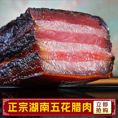 农家自制柴火烟熏腊肉湖南湘西正宗土特产正宗湘味美食餐饮饭店