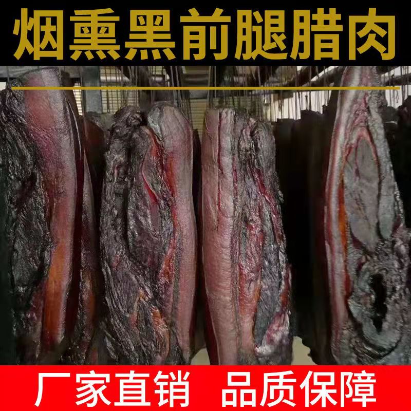 农家老腊肉保肋肉中方肉整块散装湘西土家族特产山区土猪烟熏腊肉