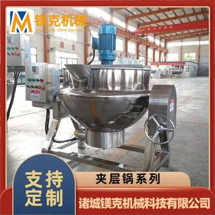 带搅拌酱卤肉奶豆腐煮锅 红枣糕山楂糕熬煮锅 方糖熬糖化糖夹层锅