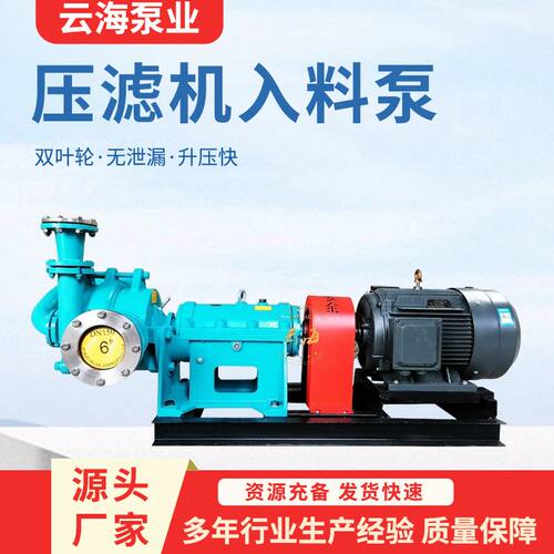 压滤机专用入料泵煤矿用泵SYA进料滤液加药泵水泵ZJE压滤机入料泵