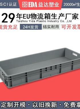 益达塑业中转箱蓝色灰色欧标周转物流箱EU4911方形塑料胶框耐用