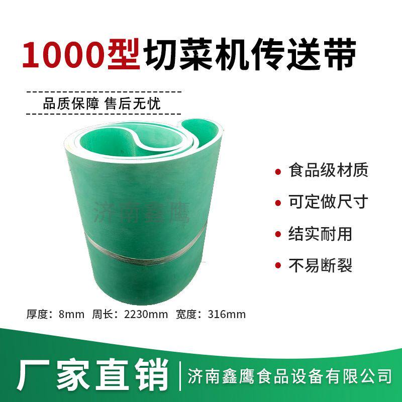 660型500型1000型切菜机配件 输送带压菜带橡胶材质