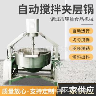 凉粉熬制搅拌锅 火锅底料夹层锅 果酱豆沙不锈钢搅拌夹层锅