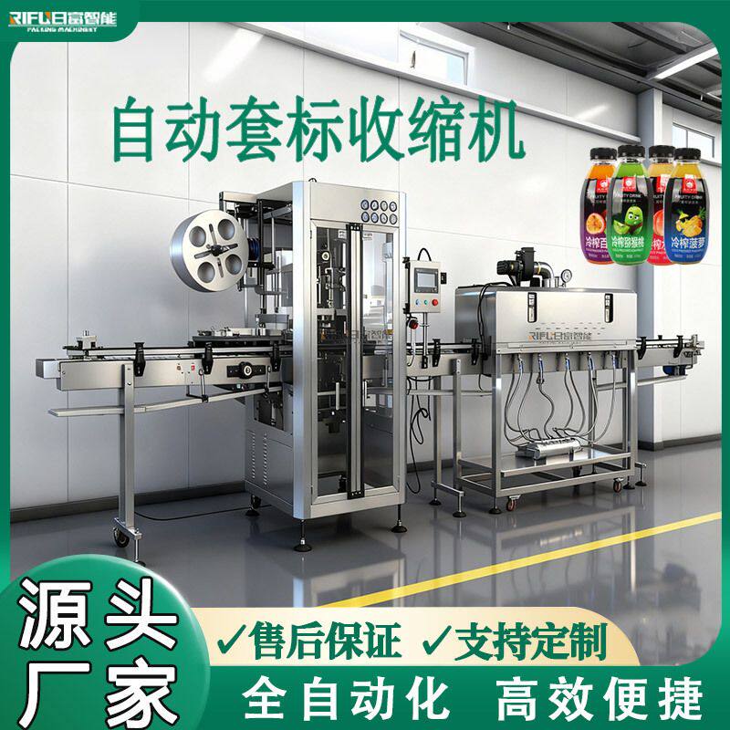 自动套标机果汁饮料玩具沐浴露洗发水辣椒酱调味品瓶口套标收缩机