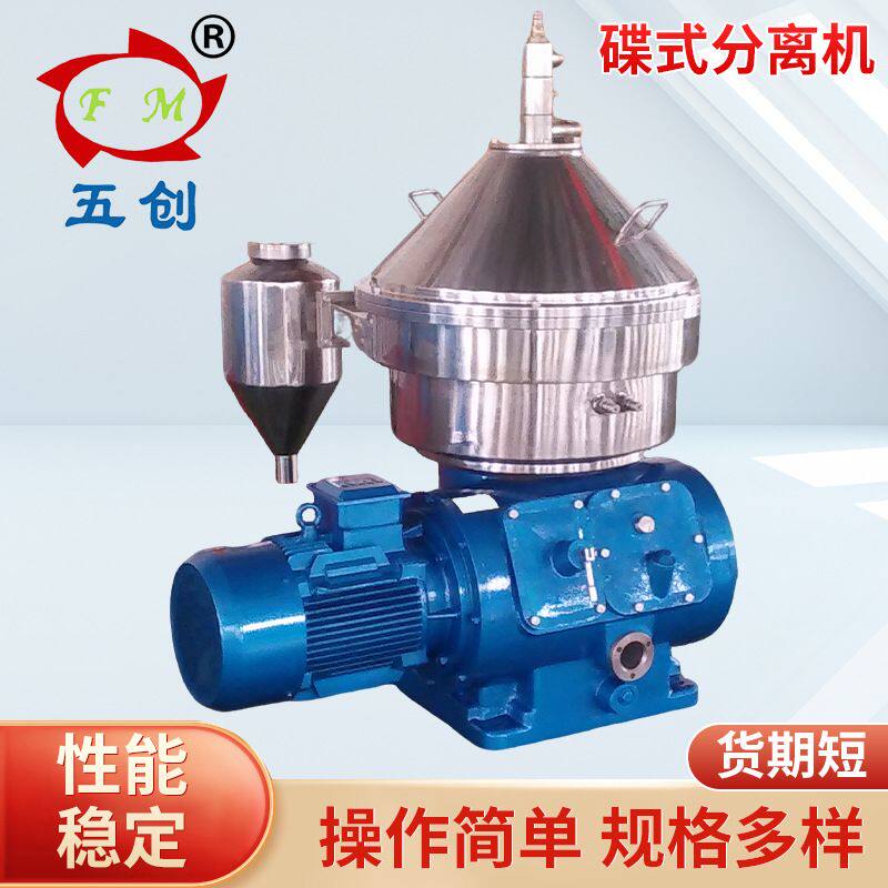 现货供应碟片式离心机 全自动工业碟片离心机 不锈钢五金脱油机