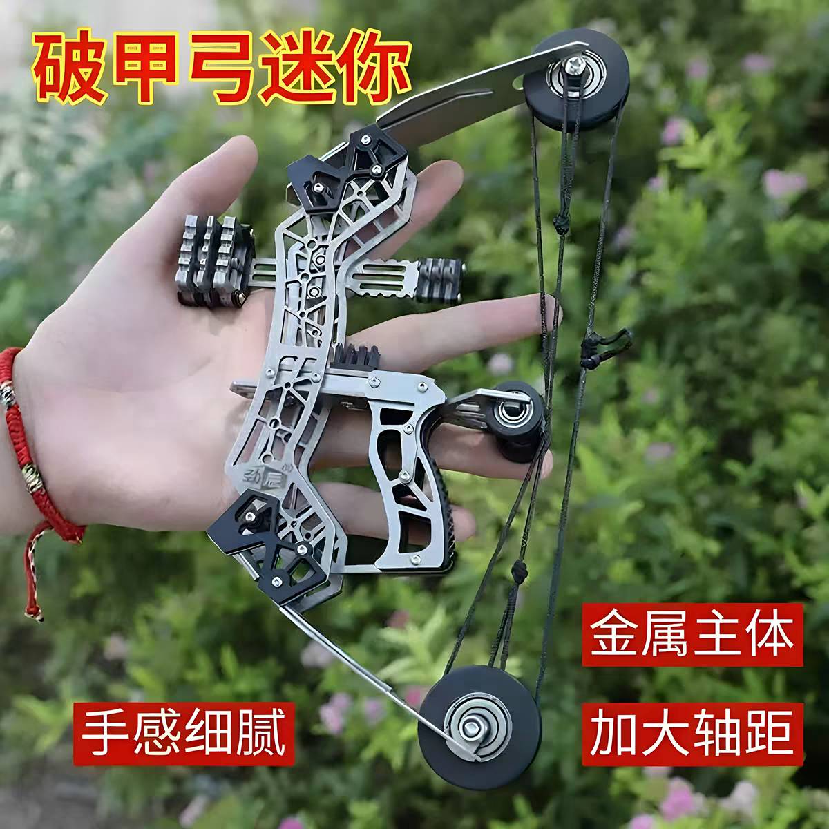 战舰迷你复合弓不锈钢迷你弓射箭