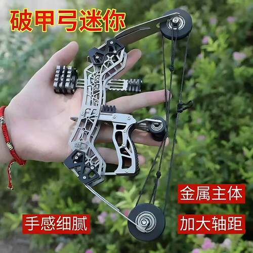 战舰迷你复合弓不锈钢迷你弓射箭