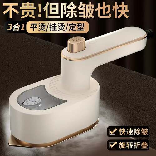 手持挂烫机家用熨烫机小型电熨斗